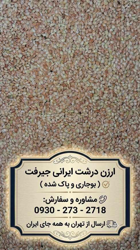 خرید ارزن درشت جیرفت | تماس : 09905637890